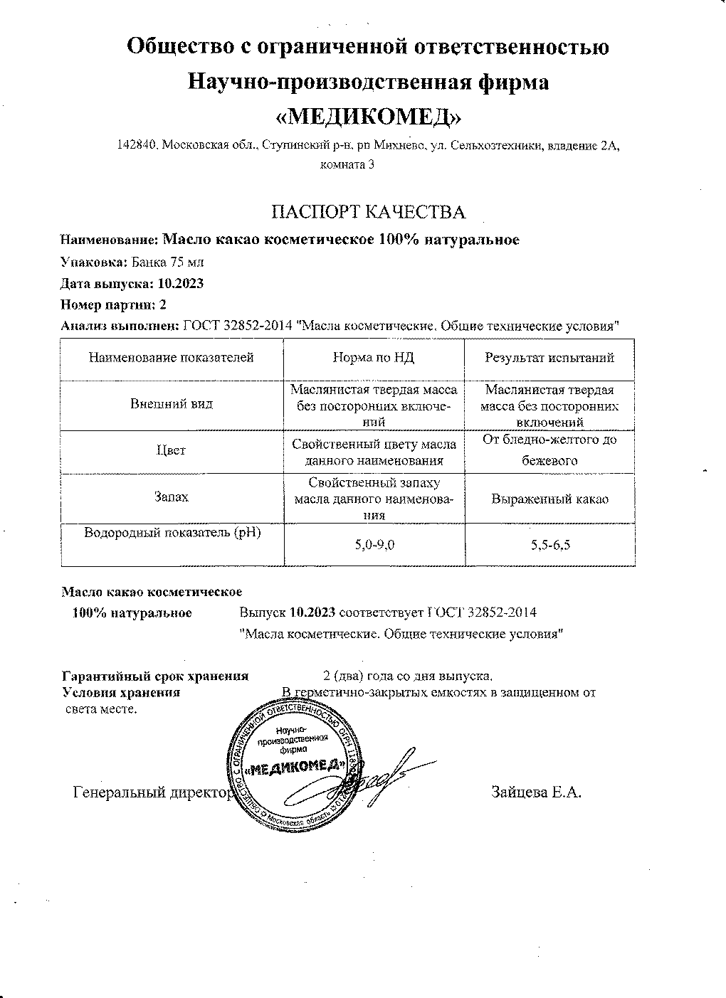 Паспорт №102023